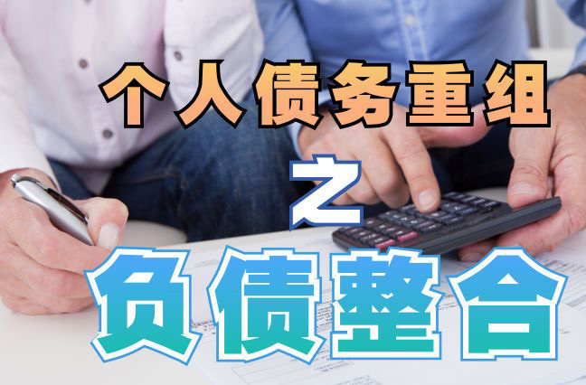 玄武个人信用债务优化申请指南：申请条件全解析