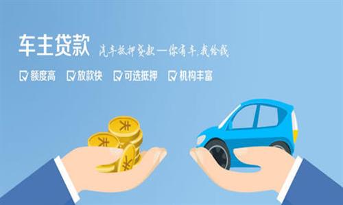 玄武全款车不押车贷款利息和政策分享！