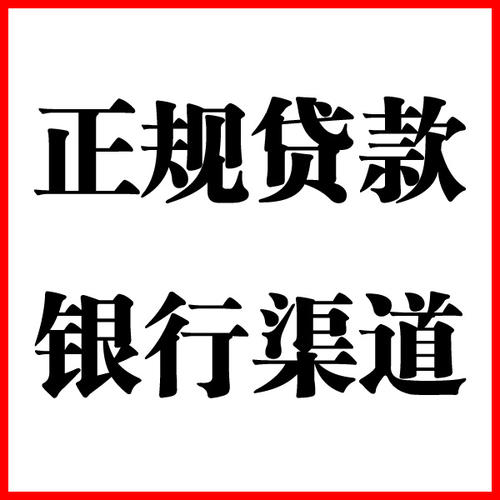 玄武负债过高可以申请玄武房屋抵押贷款吗?如何申请?